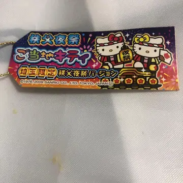 사이타마 한정판 헬로키티 스트랩