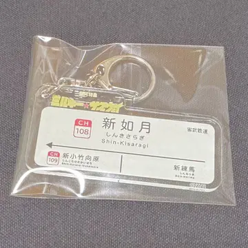 밀키 웨이 아크릴 키링 신키사라기