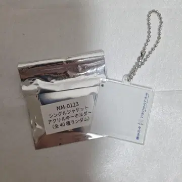 나카야마 미호 싱글 자켓 아크릴 키링 새상품, 미사용, 행복해지기 위해