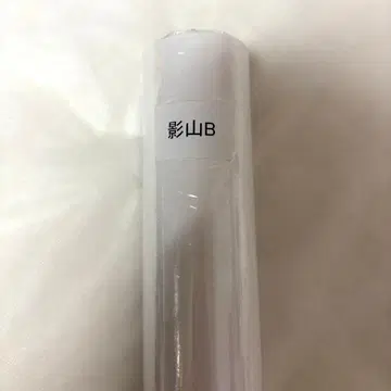 집사 가극단 카게야마 포스터 덤 포함