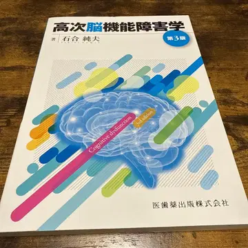 고차 뇌 기능 장애학 = Cognitive dysfunction