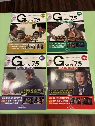 G멘'75 DVD 컬렉션 제103호~106호 DVD 매거진 4권 세트