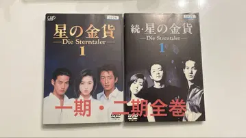 별의 금화 + 속 별의 금화 DVD 12권 세트