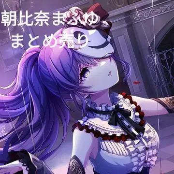 아사히나 마후유 묶음 판매