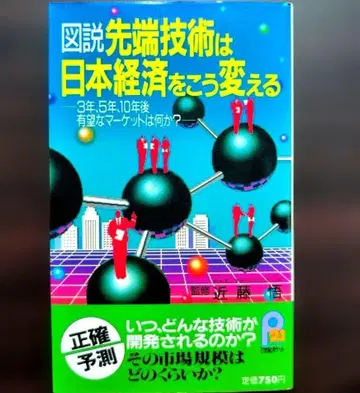 도설 첨단 기술은 일본 경제를 이렇게 바꾼다