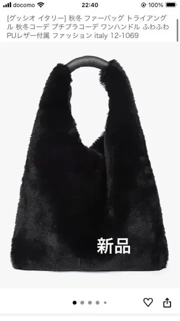 GUSCIO 인조 모피 트라이앵글 토트백