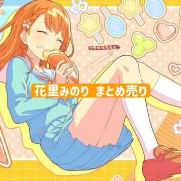 프로세카 하나사토 미노리 묶음 판매