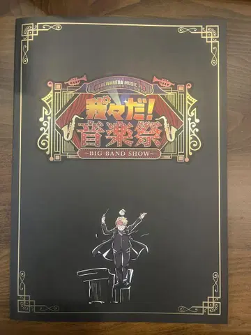 우리들 음악제 팜플렛