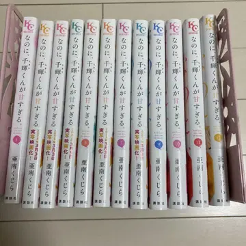 그런데, 치아키 군이 너무 달콤해 1~12