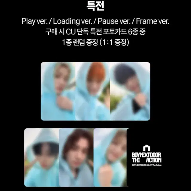 보넥도 앨범 씨유 분철
