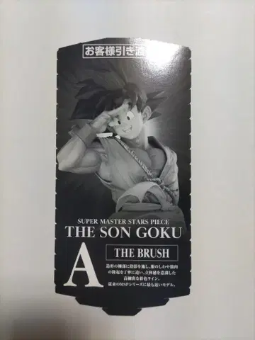 SMSP 바이바이 손오공 바이바이 손오공 A상