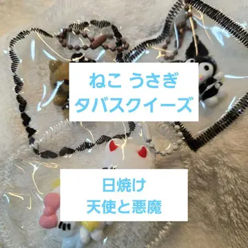 꼬옥꼬옥 고양이 토끼 일광화상 천사와 악마 3종 세트 타바스 스퀴즈