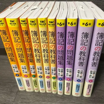 TAC 회계 원리 교과서 문제집 닛쇼 1급 10권 세트
