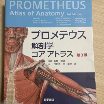 프로메테우스 해부학 아틀라스 해부학 총론/운동기계 제3판
