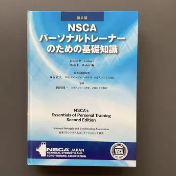 740 NSCA 퍼스널 트레이너를 위한 기초 지식 제2판