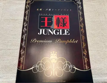 왕자 정글 코바야시 유스케 후루카와 마코토 팜플렛