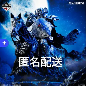 제일복권 베르세르크 라스트원 해골 기사 (기승) MASTERLISE