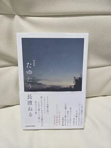 흔들리는 나가하마 네루 KADOKAWA