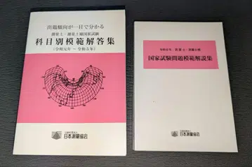 [총액 5,000엔 이상] 측량사 측량보 기출문제 2권 일본측량협회