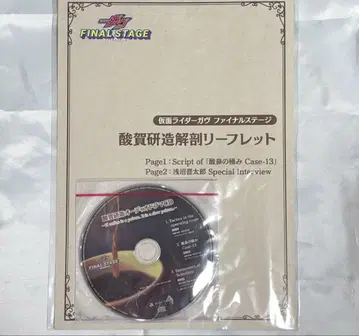 가면라이더 가브 파이널 스테이지 사카 켄조 드라마 CD