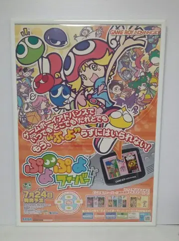 뿌요뿌요 피버 포스터 게임보이 어드밴스 뿌요뿌요 레어