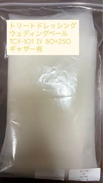 웨딩 베일 (롱) 개더 있음 TCV-101 IV 80+250