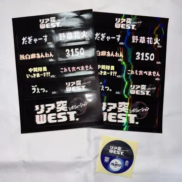 [ 24시간 내 발송 ] WEST. 리아츠 해변의 집 스티커 3세트