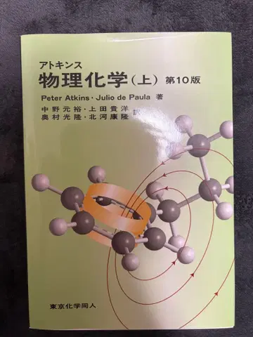 아킨스 물리화학 (상) 제10판