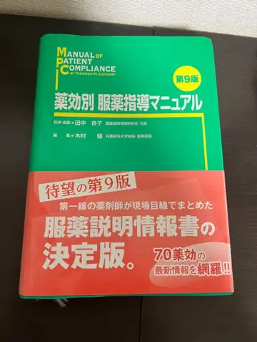 약효별 복약 지도 매뉴얼 제9판 지호 약사 약국 병원 약력 조제