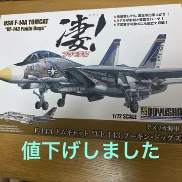 F-14A 톰캣 프라모델 1/72