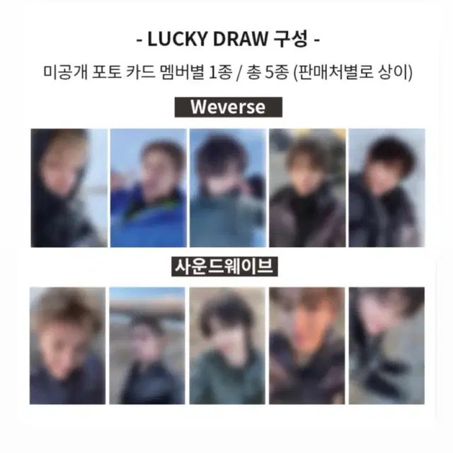 코르티스 2차 앨범 럭드 미공포 포카 분철