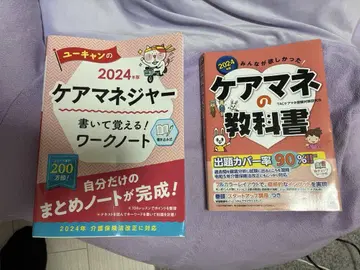 2024 케어매니저 교과서 워크 노트 세트