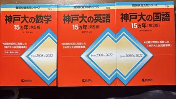 고베대학 수학 영어 국어 적본