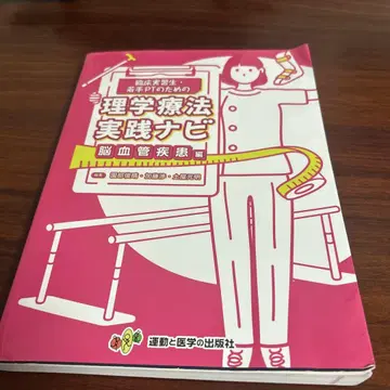 임상 실습생 젊은 PT를 위한 물리치료 실천 내비 뇌혈관 질환 편