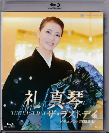 [BD]레이 마코토 [ 더 라스트 데이 ] 응모권 없음 블루레이