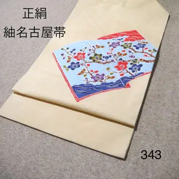 특가 중고 순수 실크 나고야 오비 No.343