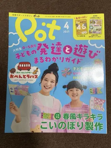 월간 Pot 4월호 ~ 3월호