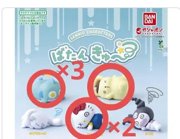 바탄큐 가챠가챠 산리오
