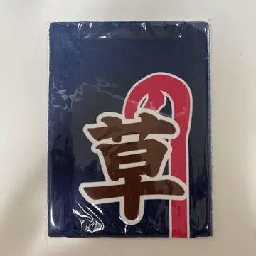 무대 사자에상 ONEN'ONLY 쿠사카와 나오야 NAOYA 노보리 타월