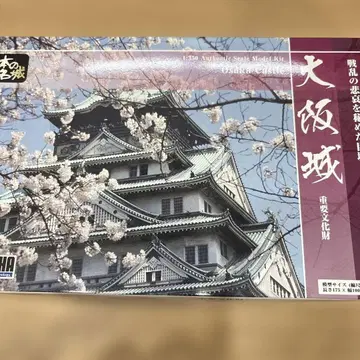 도유샤 오사카 성 1/350 프라모델 키트