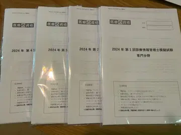 2024년 의료 정보 관리사 시험 자료 세트