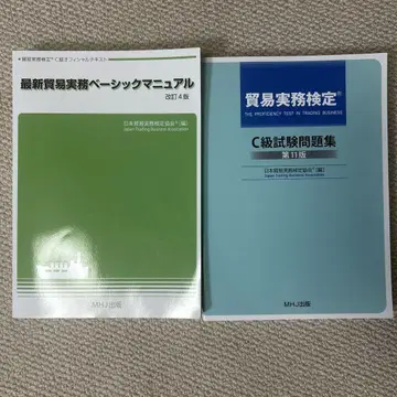 최신 무역 실무 베이직 매뉴얼 & C급 시험 문제집