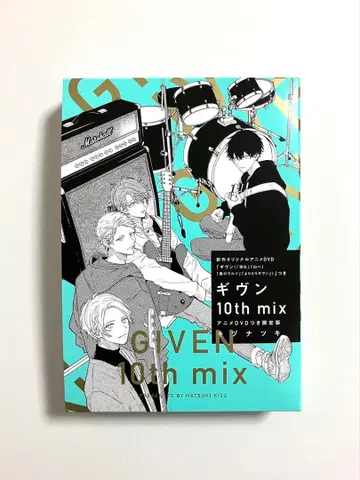 기븐 10th mix DVD 포함 한정판 코믹 세트