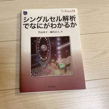 싱글 셀 분석으로 무엇을 알 수 있을까