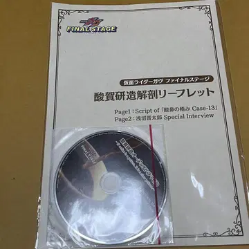가면라이더 가브 산가 켄조 CD