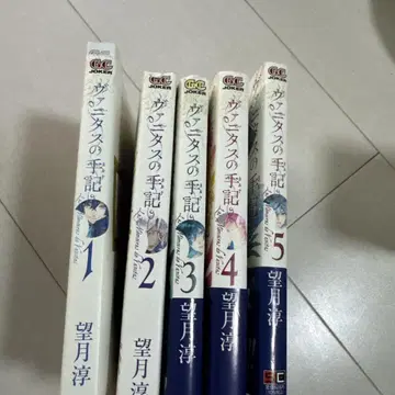 바니타스의 수기 1-5권 세트