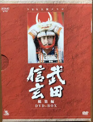 [ 새상품급 ] DVD 대하드라마 다케다 신겐 총집편