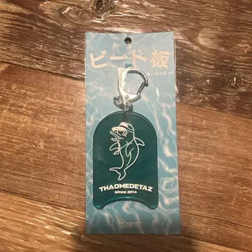 더 오메데타즈 THAOMEDETAZ 돌고래 비트판 키링