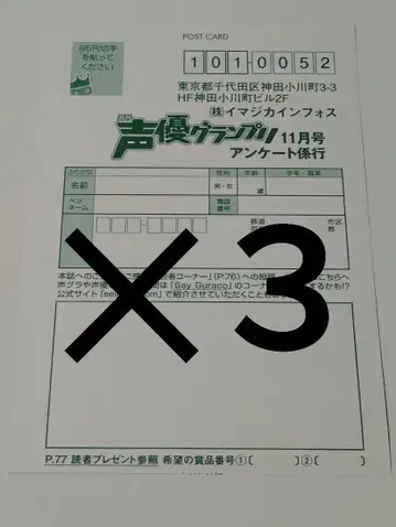 성우 그랑프리 2025년 11월호 폴라로이드 선물 응모 엽서 3매