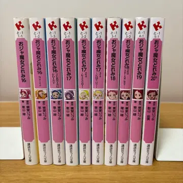 오쟈마녀 도레미 소설 전권 세트